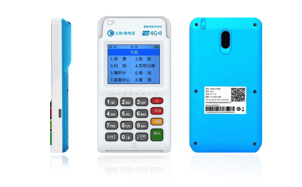 桦川立刷电签POS机